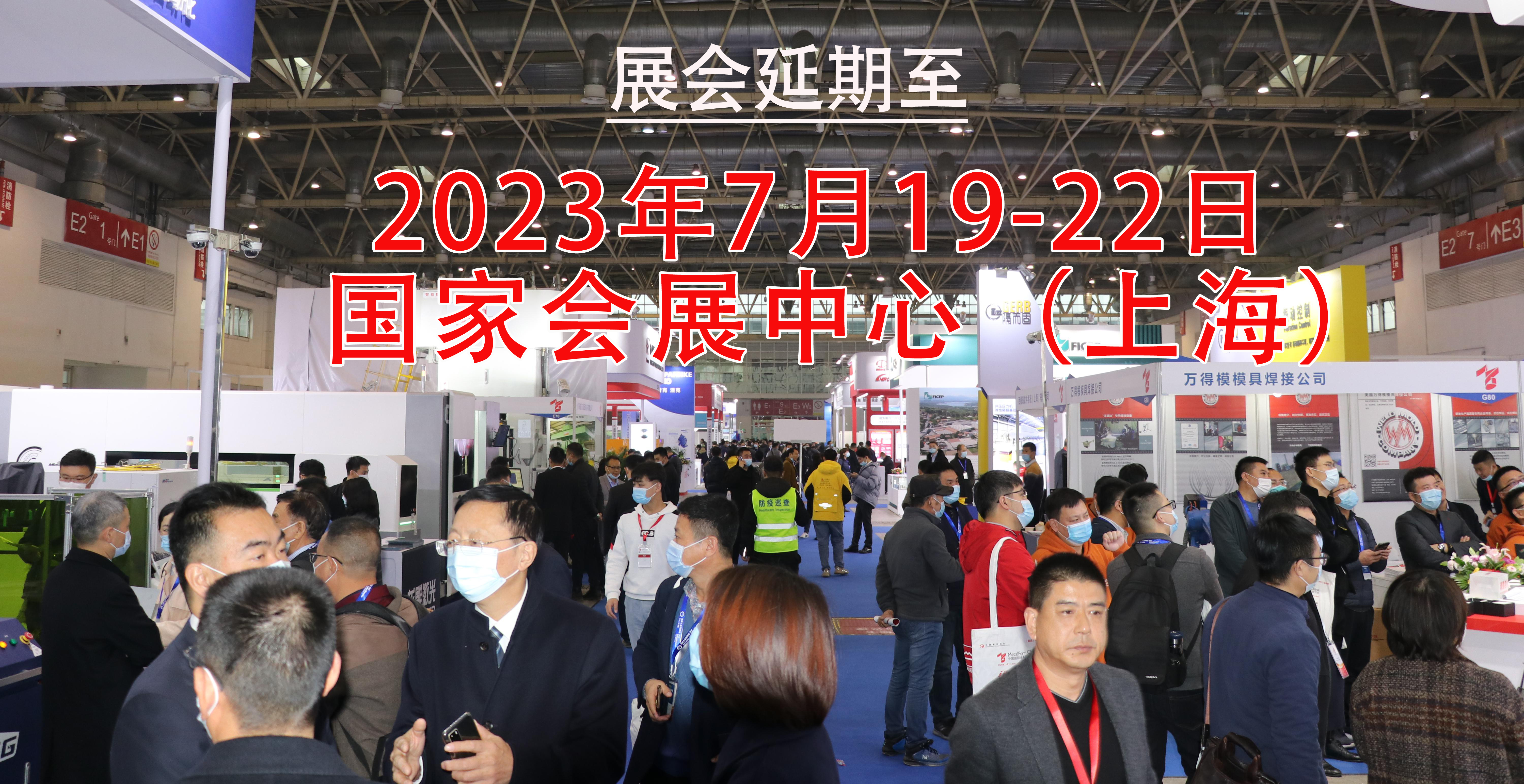 2023中国国际金属成形展