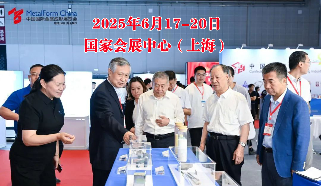 2025中国国际金属成形展